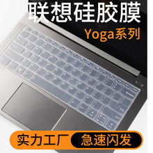 适用联想Yoga Pro14s 16s键盘膜Yoga Air 14s 13s c键盘保护膜垫