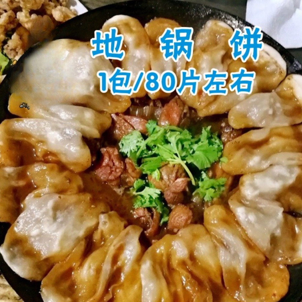 地锅饼手工商用地锅鸡的锅饼半成品冷冻排骨地锅鱼贴饼玉米味面饼