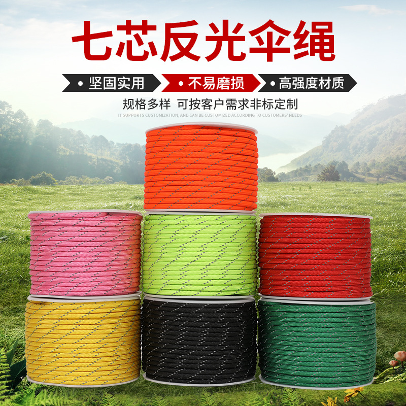七芯荧光夜光反光绳索高强材料夜光七芯伞绳帐篷拉绳 户外野营绳