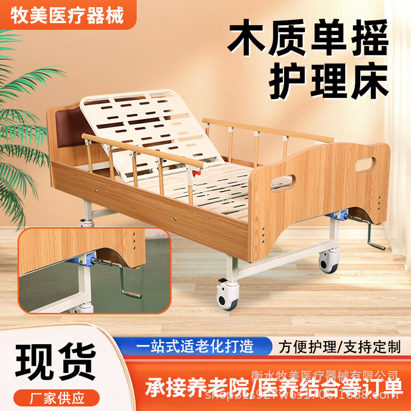 Manufacturer Customized Multifunctional Wooden Single/Double Rocking Nursing Bed for Paralyzed Patients, with Back Lift Feature and Casters, Medical Bed
