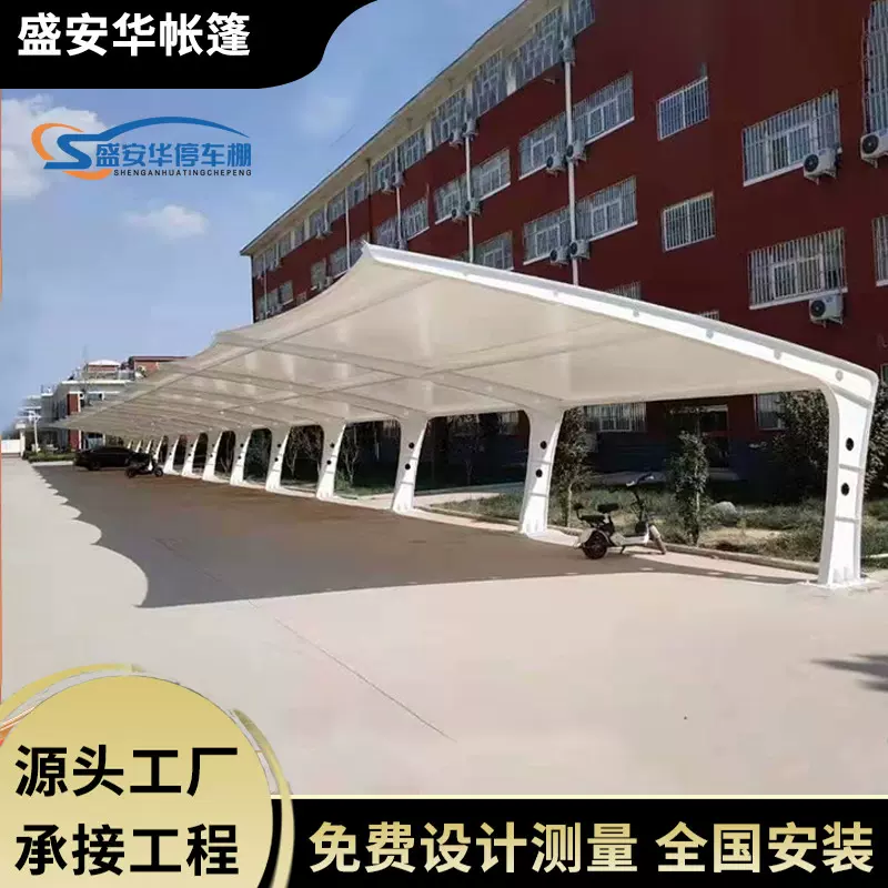 源头厂家膜结构停车棚单位小区充电桩雨蓬学校体育看台拉膜景观棚