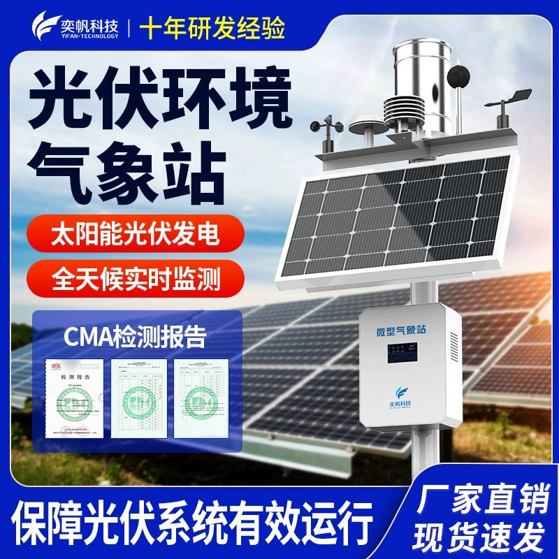 Фотоэлектрическая метеостанция Yifan, мониторинг окружающей среды, солнечная взрывозащищенная небольшая метеостанция для кампуса, умная сельскохозяйственная метеостанция