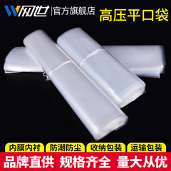 大號加厚高壓pe平口袋內膜袋搬家收納防潮薄膜包裝袋透明塑料袋子