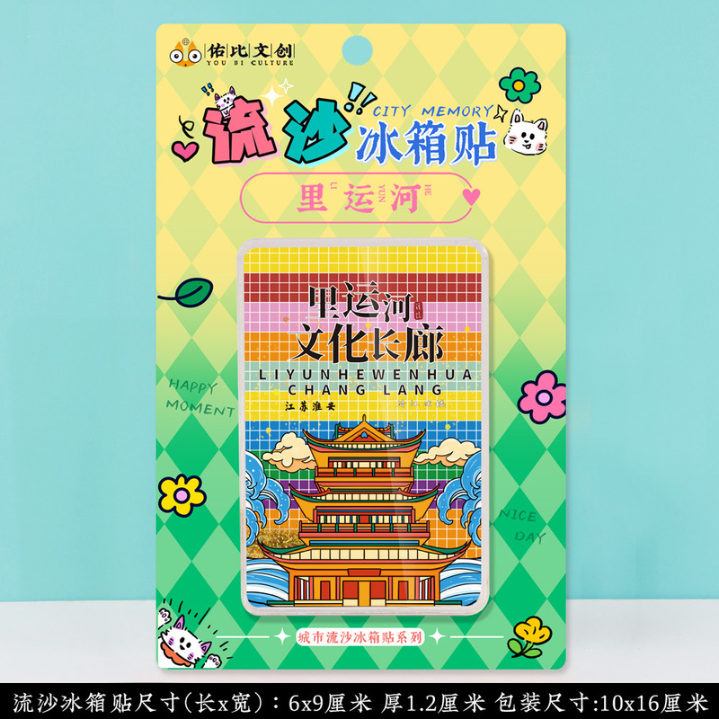 淮安河下古镇文创美浓烧陶瓷磁吸磁性冰箱贴特色旅游景点纪念礼品|undefined