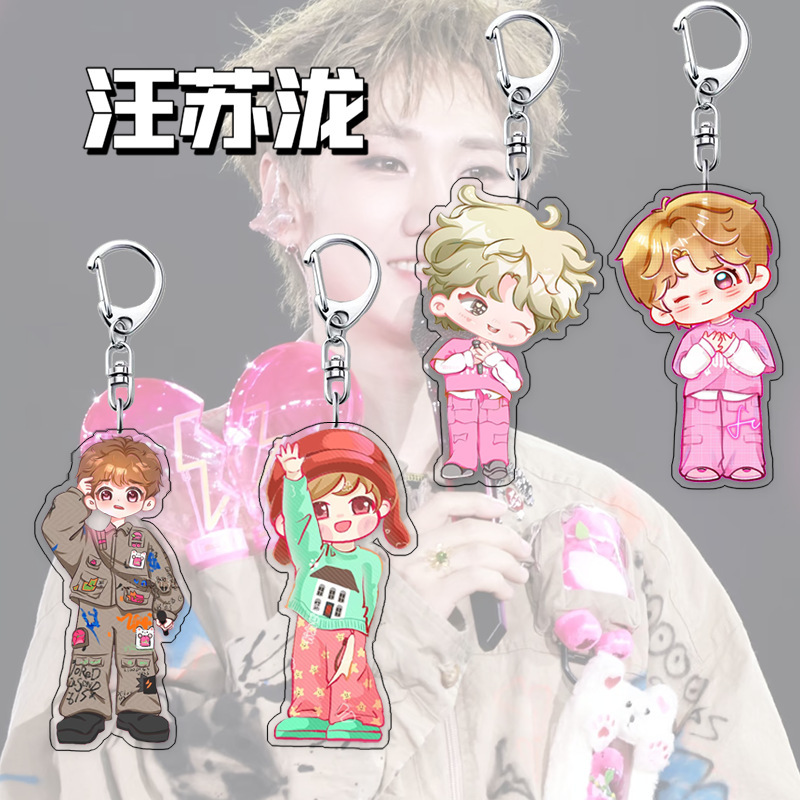 汪苏泷周边Q版明星演唱会应援礼品挂件书包背包挂饰亚克力钥匙扣|undefined