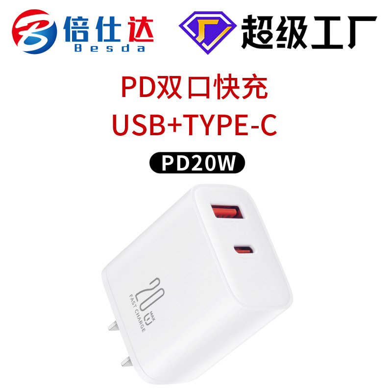 PD20W fast charger mobile phone charging head Dual Port PD QC for Apple Huawei millet Samsung fast charger