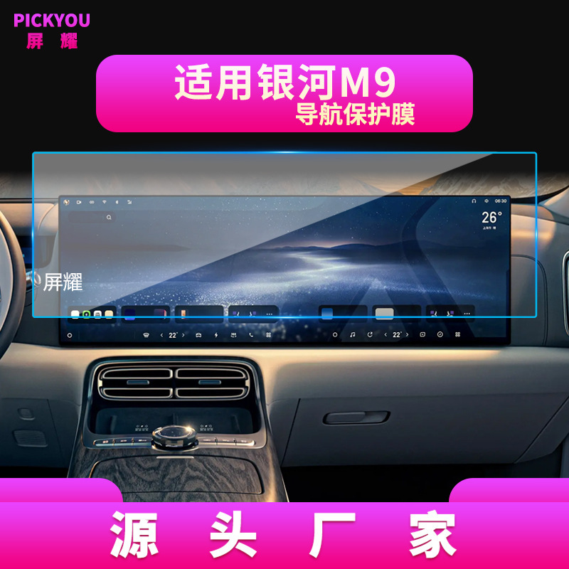 适用25款吉利银河M9导航钢化膜银河中控台A7显示屏车载内饰保护膜|undefined