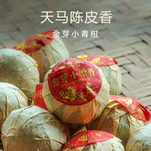 广东新会小青桔 日晒老树圈枝天马小青柑 批发云南金芽熟普柑普茶
