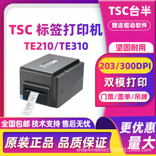 TSC TE210/TE310标签条码打印机不干胶快递面单服装吊牌水洗唛