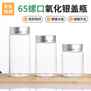 65mm Silver Oxide Lid Storage Jar High Borosilicate Glass Jar Moisture-Proof Sealed Scented Tea Bottle Sundry Storage Jar