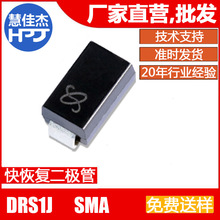 ��ָ����������� DRS1J ��Ƭ SMA��װ 1A600V ԭ����Ʒ:HJJ