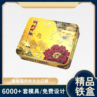 广州月饼铁盒工厂制作公版四个装长方形广式中秋月饼罐包装礼品盒