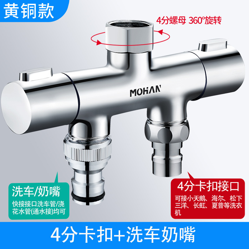 황동 물 전환 밸브 세탁기 노즐 + 세차 노즐
