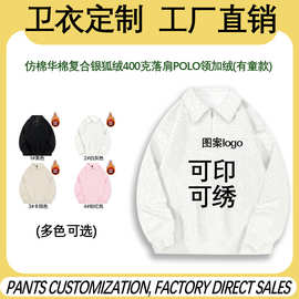 工厂直销男女款polo领卫衣定制图案logo工作服400克仿棉外贸定制