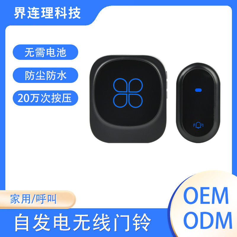厂家直供智能自发电无线门铃自供电酒店家用数码电子遥控呼叫门铃