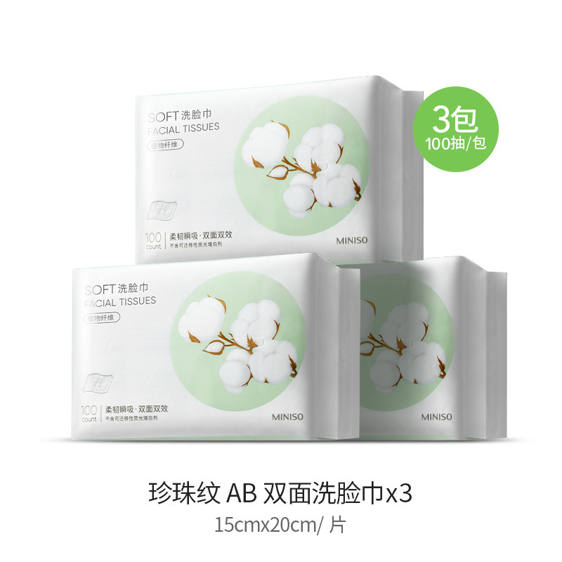 MINISO名創優品 パール柄使い捨てフェイスタオル ロール式 吊り下げ式 厚手コットンソフトタオル|undefined