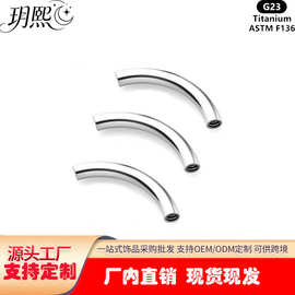 F136钛合金弯杆G23肚脐钉眉钉唇钉外螺纹替换杆出穿刺饰品配件