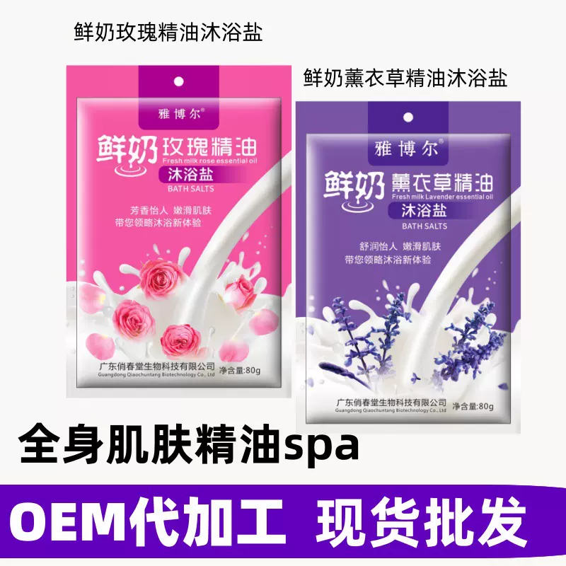 精油沐浴盐鲜奶玫瑰薰衣草泡澡洗澡盐去角质鸡皮保湿滋润泡澡浴盐