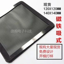 pvc电脑机箱磁吸防尘网散热过滤带胶塑料网自粘pc喇叭网厂家批发