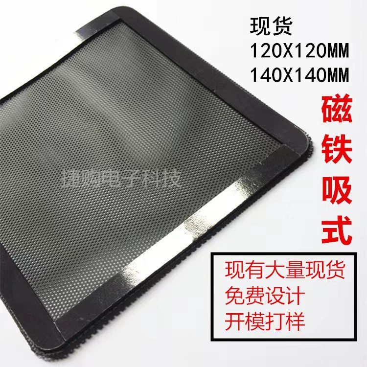 Магнитный пылезащитный фильтр для корпуса ПК из ПВХ, охлаждающий фильтр с клейкой пластиковой сеткой, самоклеящаяся сетка для динамиков ПК, оптовая продажа от производителя