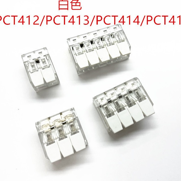 白色PCT412/PCT413/PCT414/PCT415快速接线端子1进2出按压式