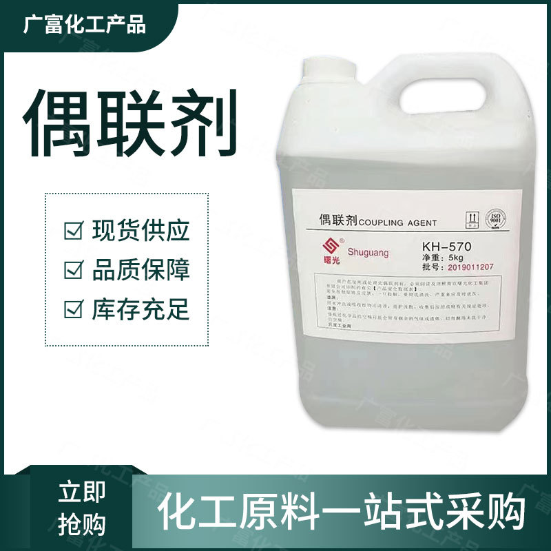 厂价供应 各种型号硅烷偶联剂 KH550KH560 171增粘剂 塑料添加剂