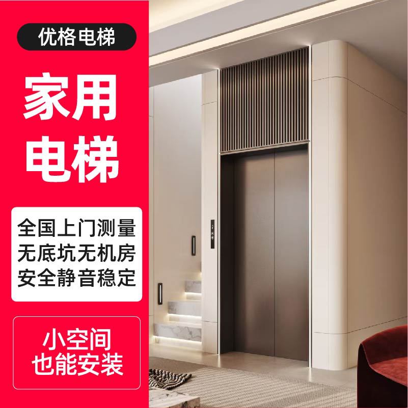 家用电梯二层三四层小型龙门曳引液压室内外观光复式阁楼别墅电梯