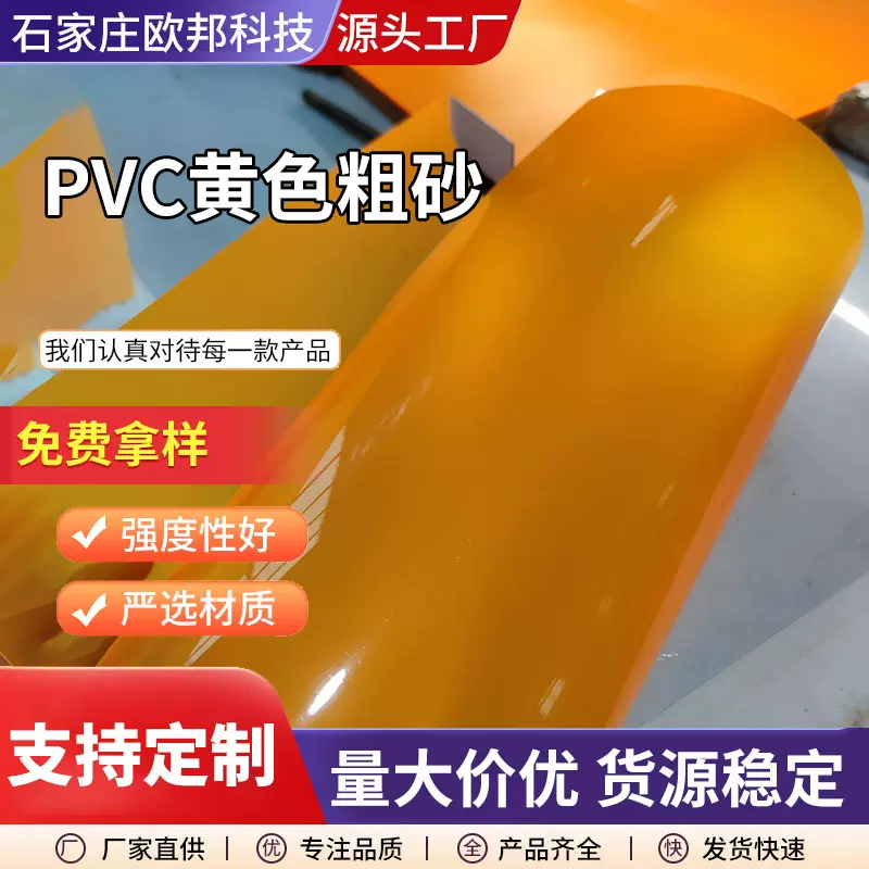 黄色粗砂PVC片材PP薄片硬塑料板防弧光软板焊接防护屏软玻璃