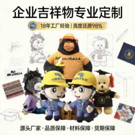 毛绒玩具定制企业IP吉祥物来图来样订做棉花娃娃手偶定做公仔玩偶