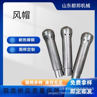 Factory Direct Approval Boiler Hood Alloy Industrial Electric Furnace Hood High Temperature Heat Dissipation Fast Coal-Fired Cast Iron Fluidized Bed Hood