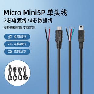 micro single-head line mini usb male extension line V3 interface T-type charging line 2-core Android mini with line head