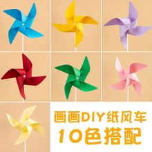 风车diy手工 材料包画画空白幼儿园制作儿童DIY绘画涂鸦涂色玩具