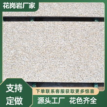 黄金麻地铺石花岗岩户外庭院别墅花园地砖仿麻石外墙干挂黄色板材