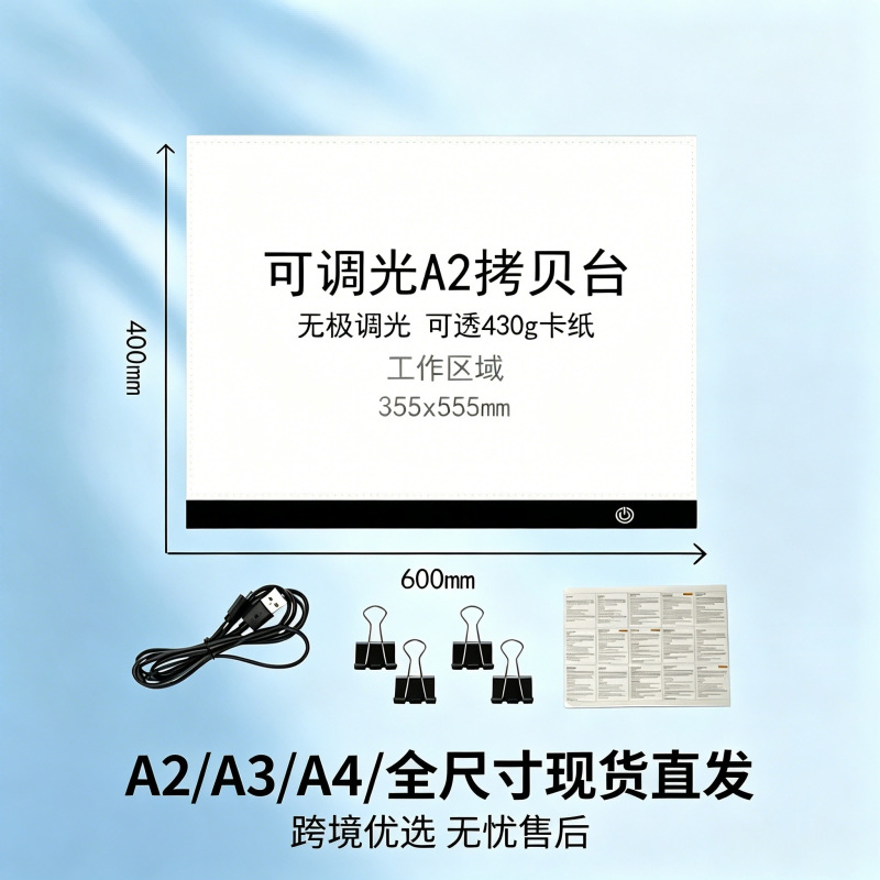 现货A5A4A3A2拷贝台LED素描临摹绘画板透光板钻石画动漫绘画用品