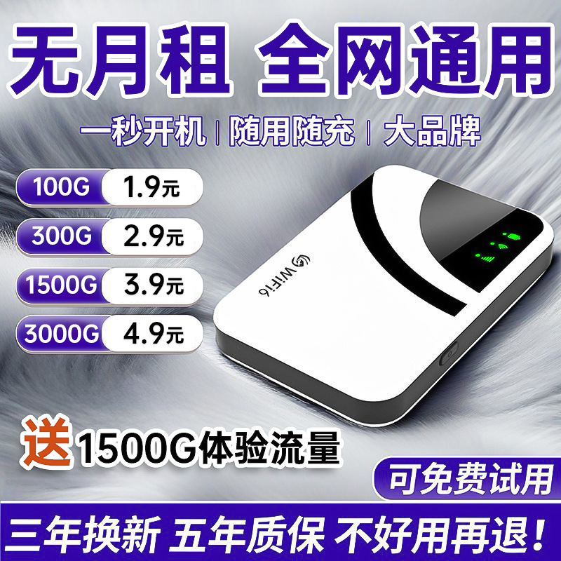 随身网wifi6无线路由器便携式免插卡户外移动手机无限流量上网卡