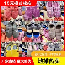 秋冬跑江湖地摊热卖精品棉拖鞋15元模式家居棉拖鞋货夜市摆摊货源