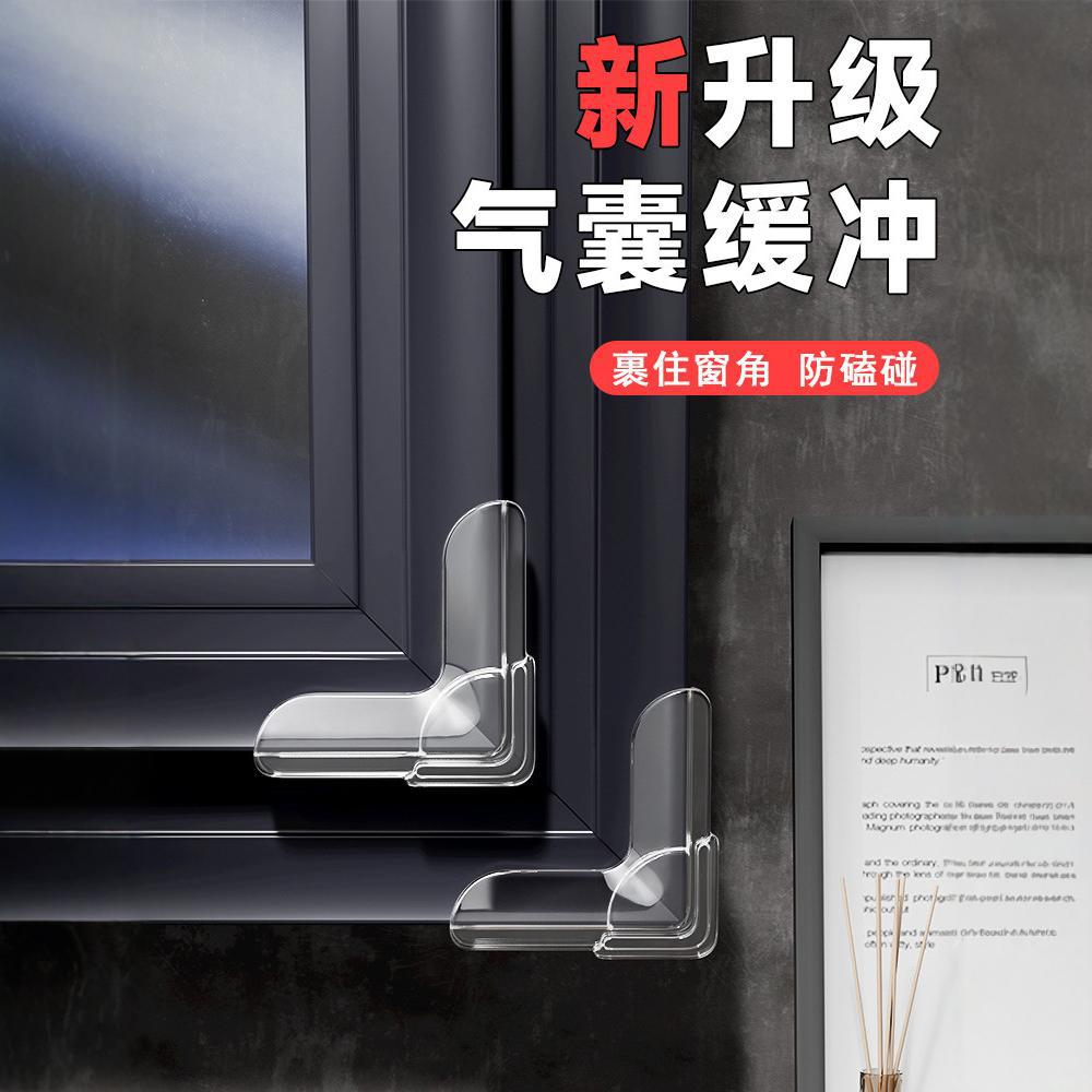 铝窗户防撞角气囊护角防磕碰包直角玻璃碰撞内开窗尖角保护厂家
