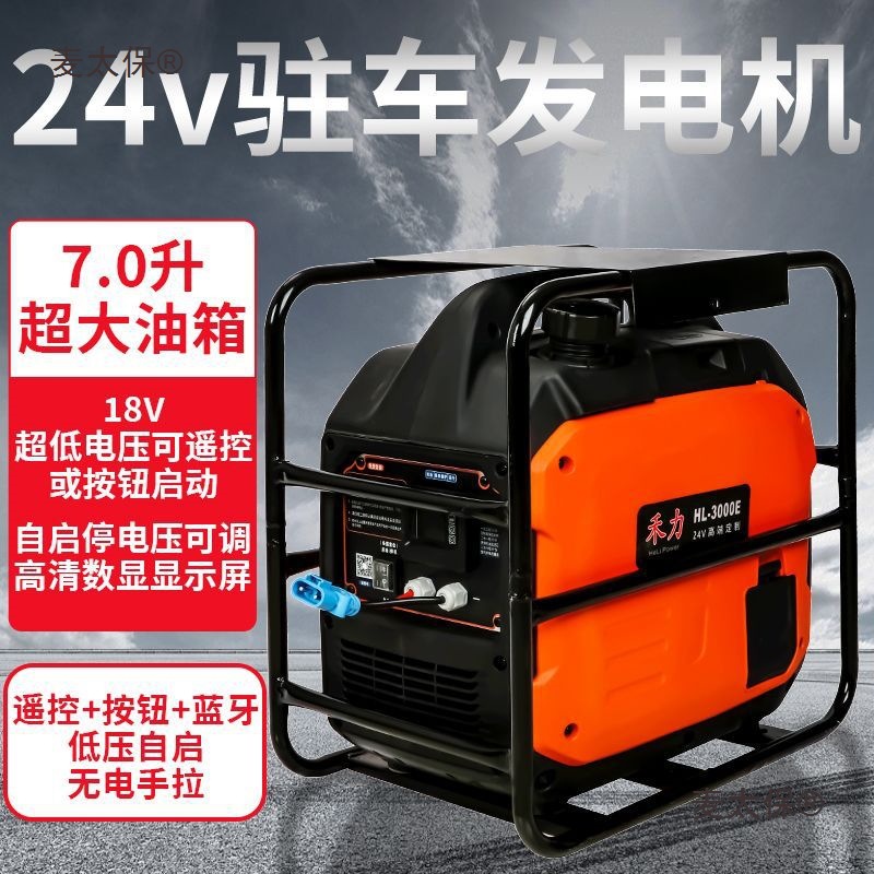 货车24V驻车发电机车载空调智能变频汽油大功率24伏发电机1麦太保