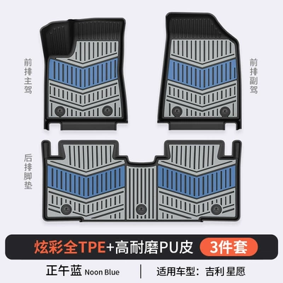 Modelə uyğun ayaqaltı | Tpe Car Floor Mats - geely-star-wish-noon-blue-floor-mats