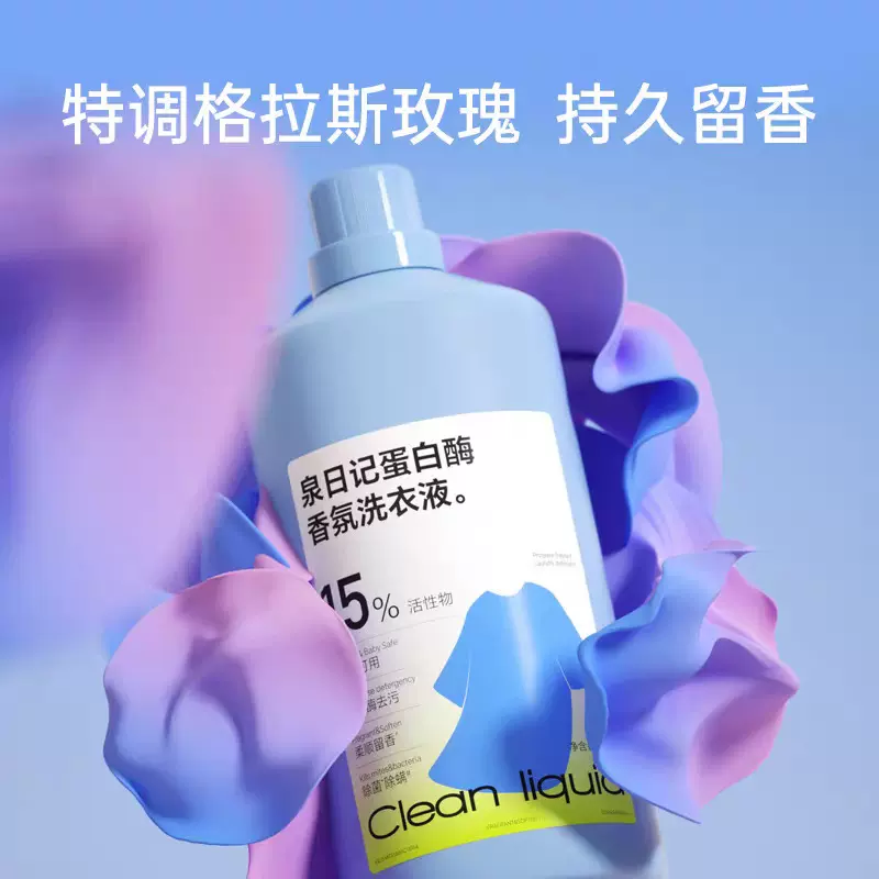 批发泉日记蛋白酶香氛洗衣液清爽留香护色除螨母婴可用去污柔顺