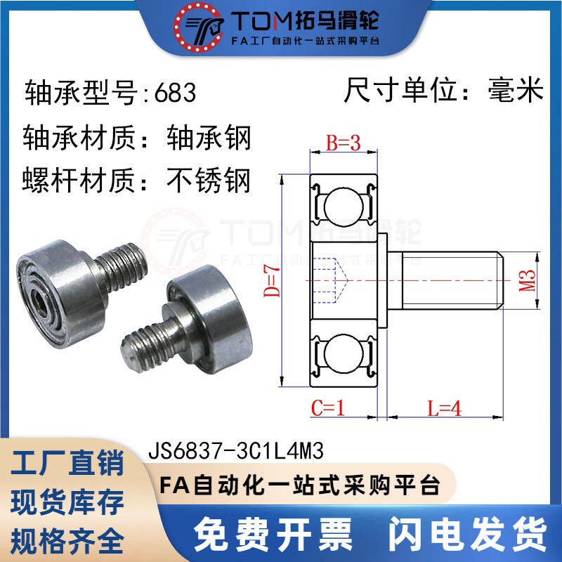 外螺纹轴承不锈钢304带螺杆 金属轮滚轮轴杆螺丝轨道小滑轮导向轮|undefined