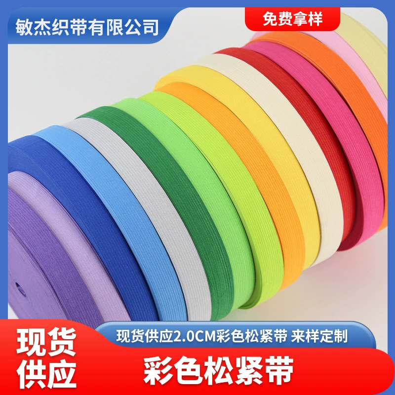 Производитель оптом продает готовые цветные эластичные ленты 2 см, эластичные ленты для багажа, специальные эластичные кромки.