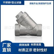 GL11W-16P 304 不锈钢丝口Y型过滤器 螺纹过滤器DN50