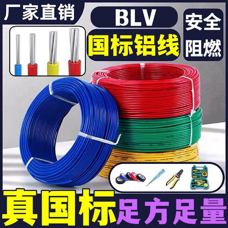 国标厂家直销ZC-BV1.5/2.5/4/6平方电缆铜芯家装电线阻燃单股硬线