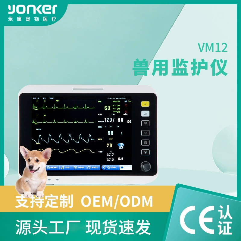 Трансграничный экспорт Yongkang ЭКГ-монитор, оборудование для домашних животных для кошек и собак, многопараметрический монитор для ветеринарной больницы
