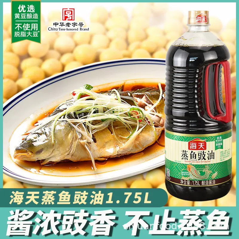 海天蒸鱼豉油1.75L餐饮装清蒸海鲜提鲜去腥增味炒菜调料酿造酱油