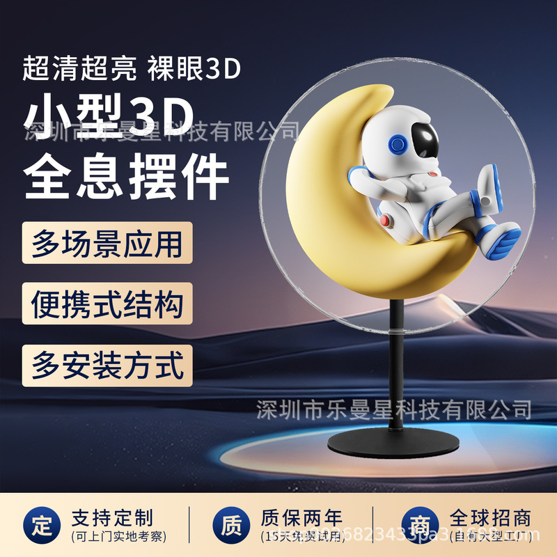 Desktop Holographic Fan 3D Projection Ornament Naked-Eye 3D Fan Screen Rotating Led Projector Stereo 3D Advertising Machine
