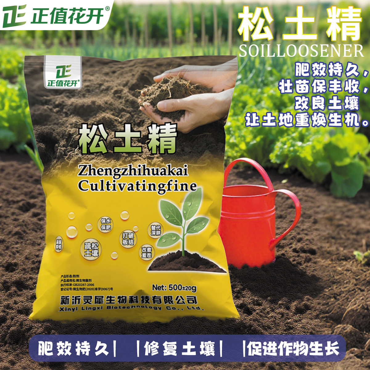 Soil Loosening Agent, Powerful Soil Loosening Agent, Activator, Home Gardening, Florals, Fruits and Vegetables, Plant Nutrition Soil, Universal Type
