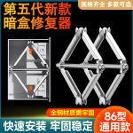 86型菱形暗盒修复器通用线盒修补器开关插座固定器线盒补救撑杆