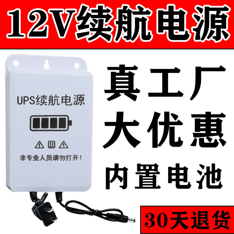 3-cell/5V/12v outdoor monitoring power failure battery life power UPS uninterrupted standby waterproof adapter